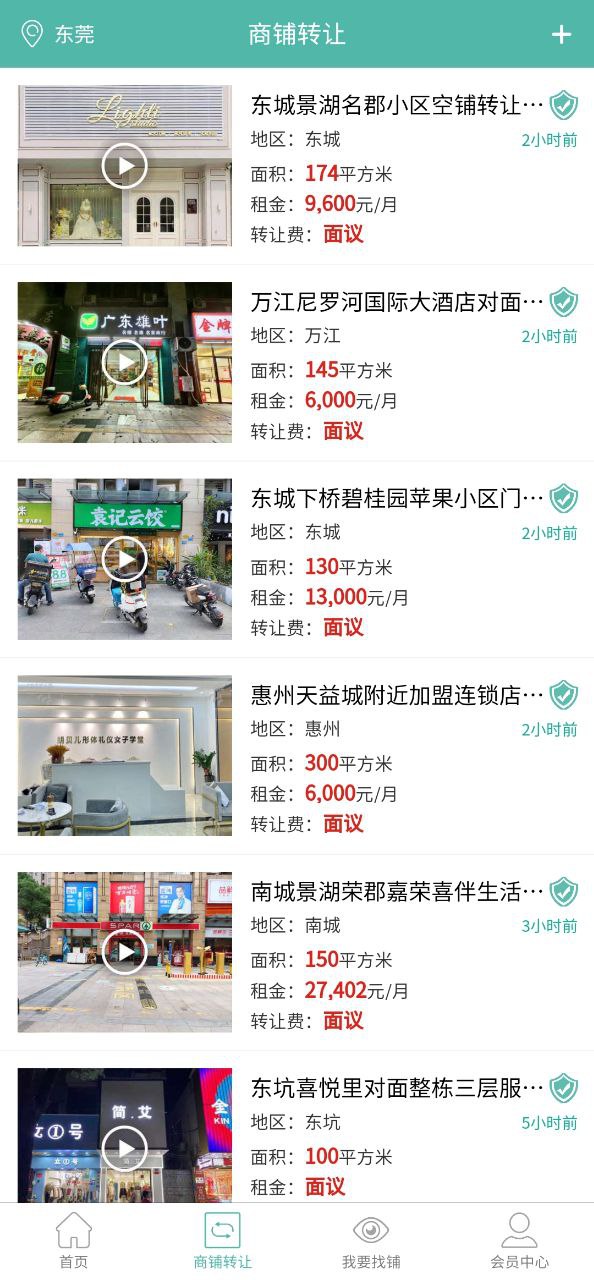 快转铺