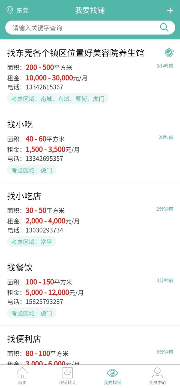 快转铺最新