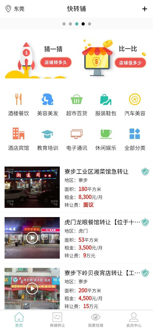 快转铺最新