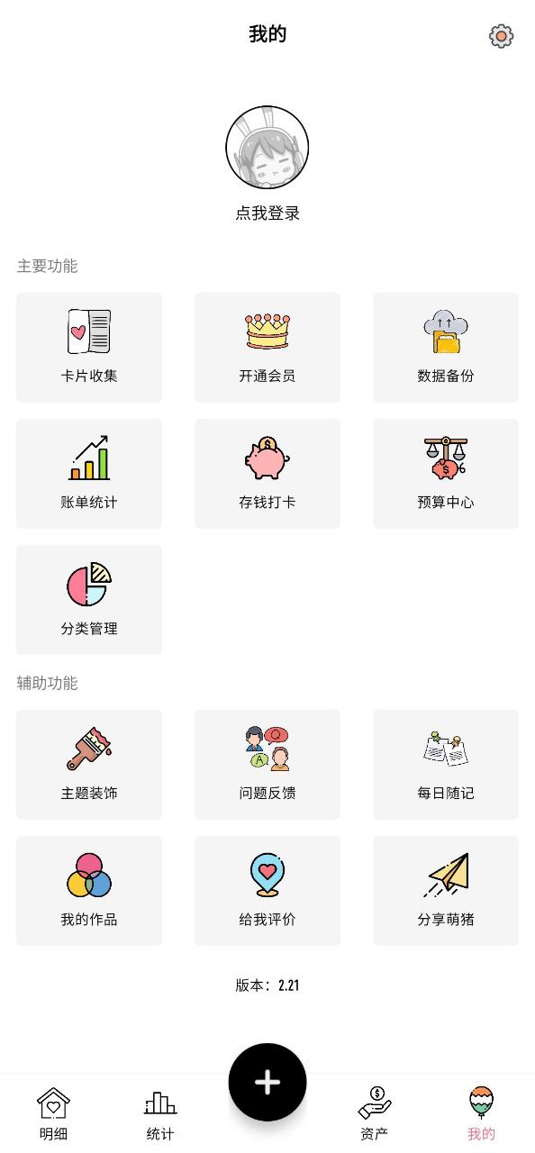 萌猪记账软件app