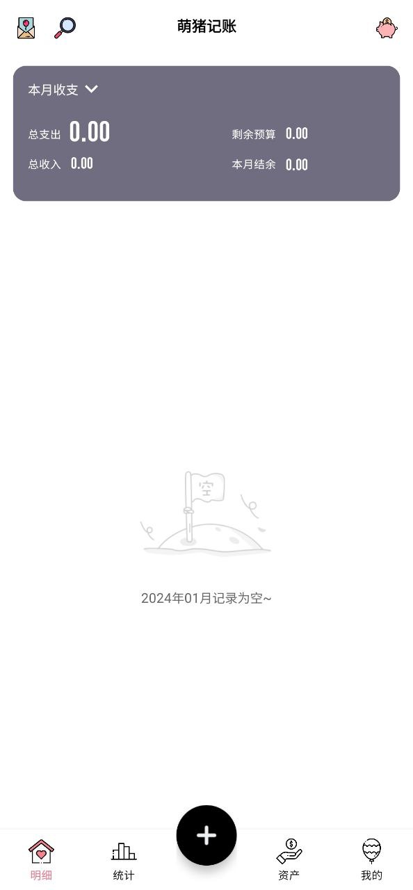 萌猪记账软件app