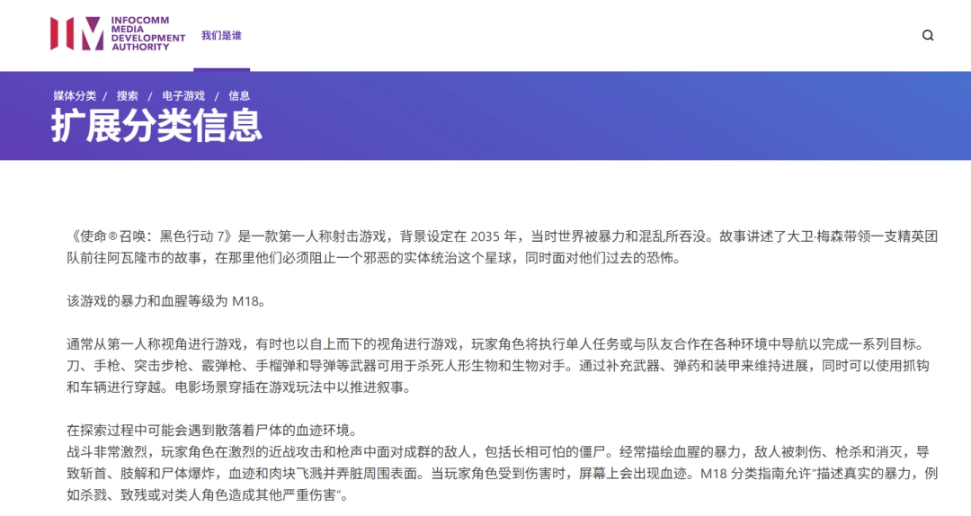 《使命召唤：黑色行动7》血腥暴力游戏获新加坡M18评级，玩家需注意！