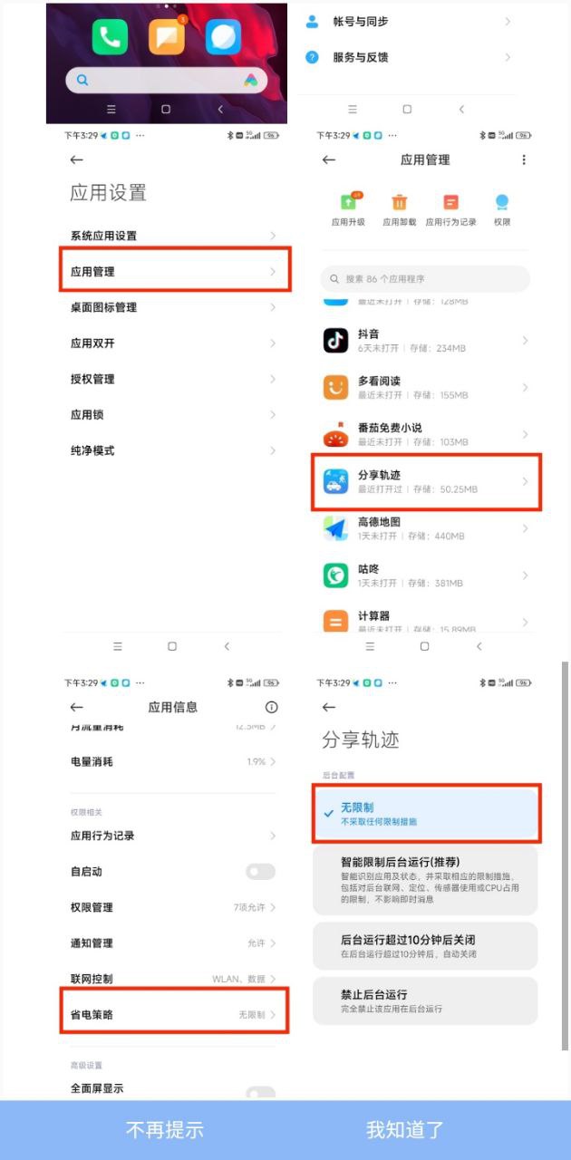 分享轨迹软件