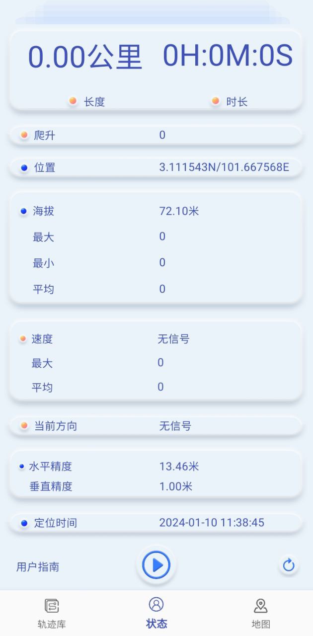 分享轨迹软件