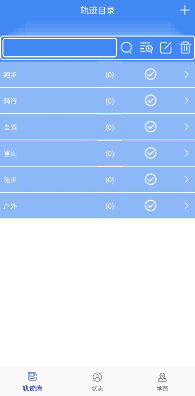 分享轨迹软件