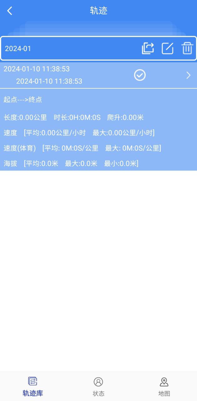 分享轨迹软件