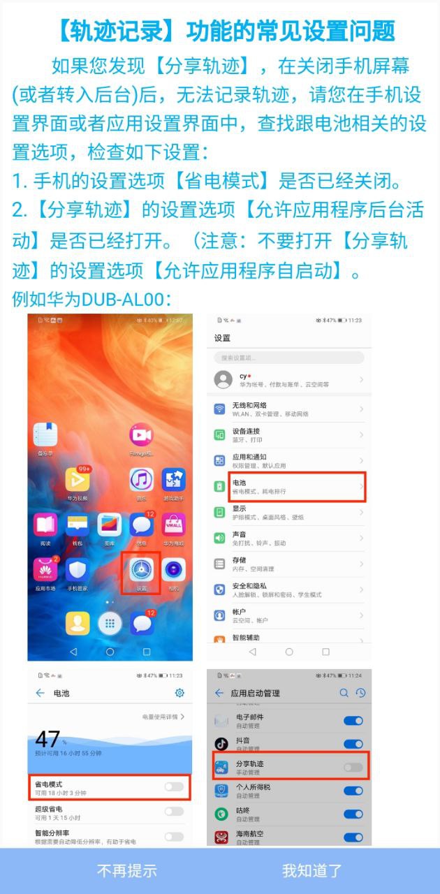分享轨迹软件