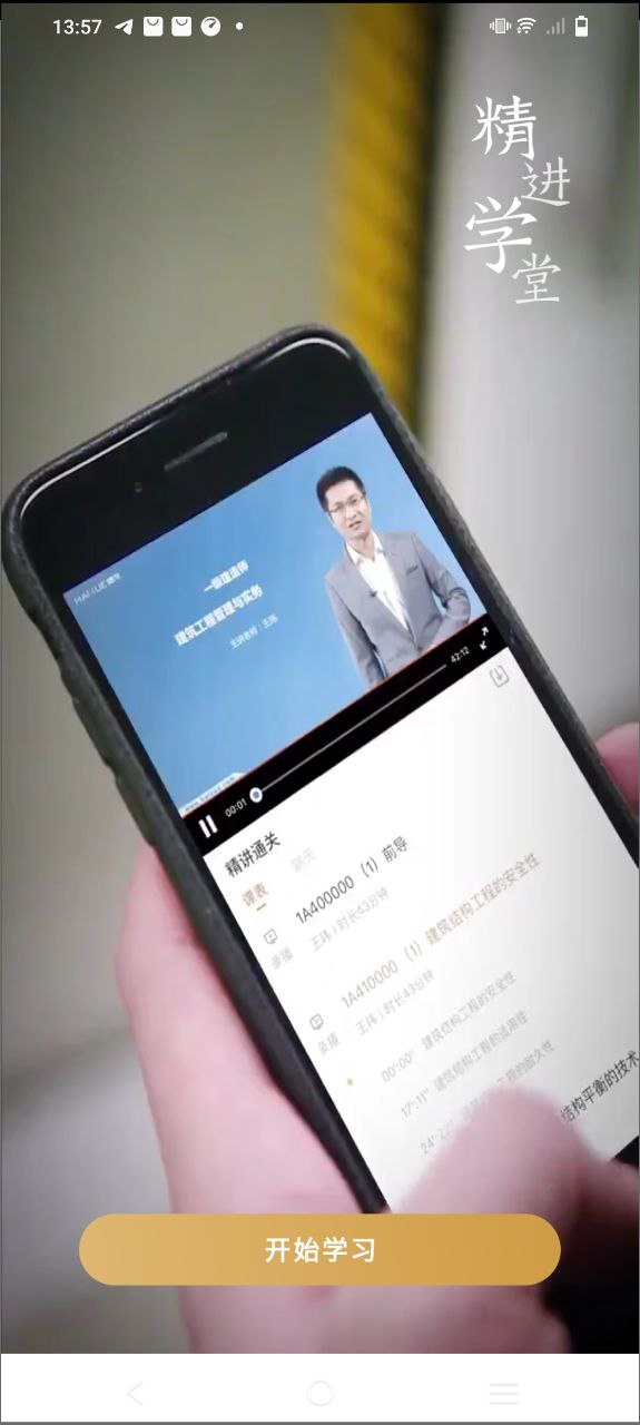 精进学堂2025