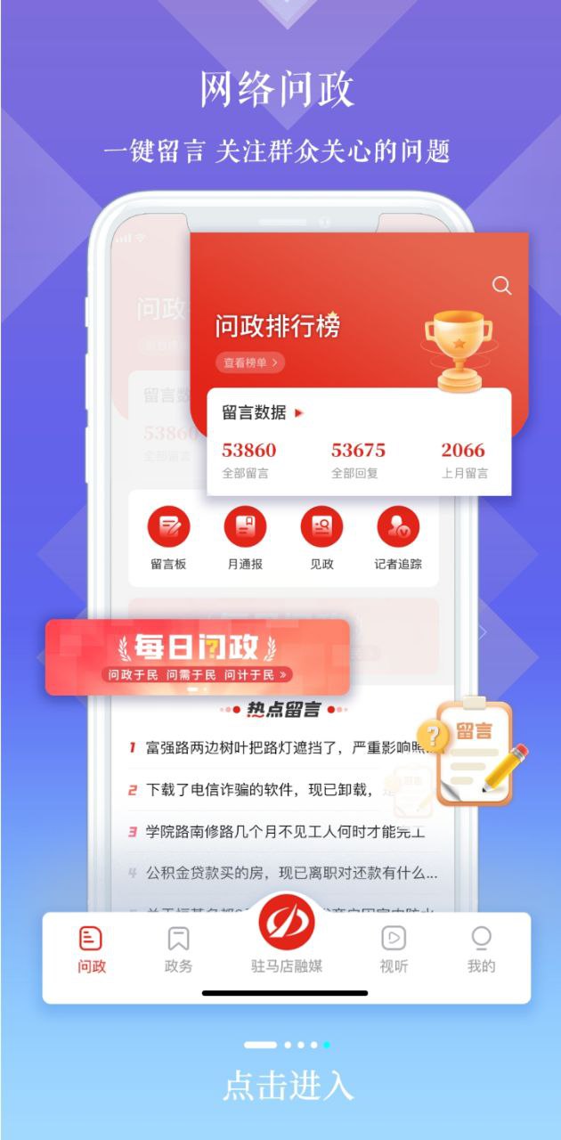 驻马店融媒app