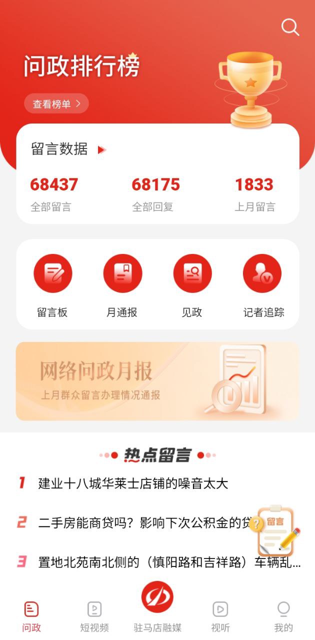 驻马店融媒app