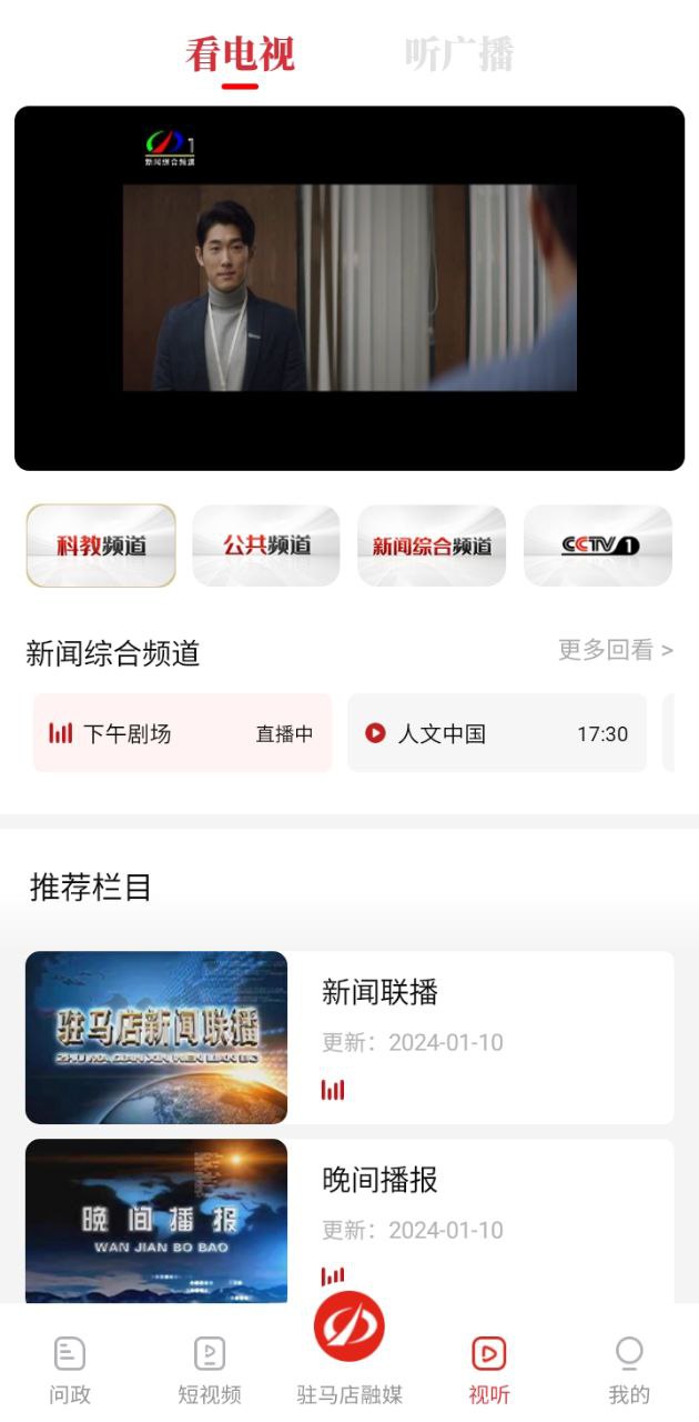 驻马店融媒app