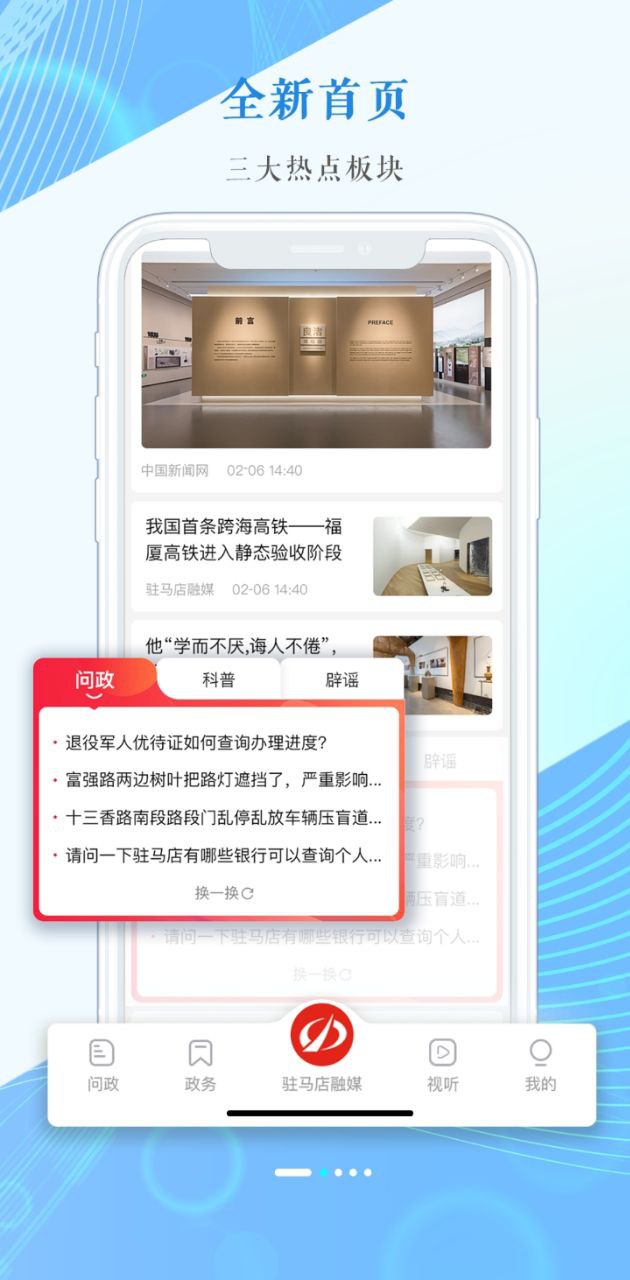 驻马店融媒app