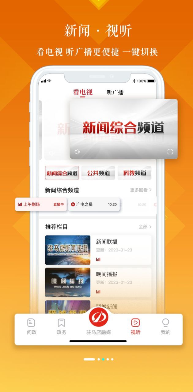 驻马店融媒app