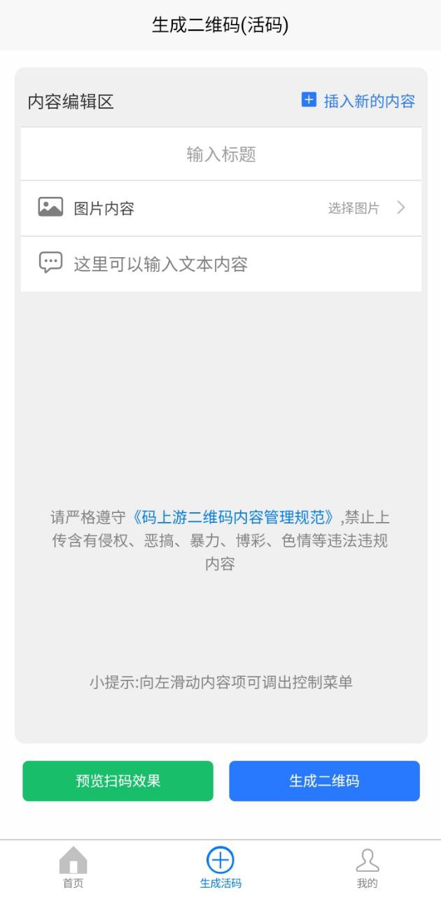 码上游二维码手机版