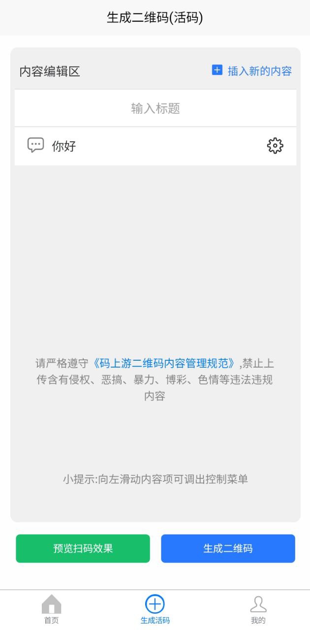 码上游二维码手机版