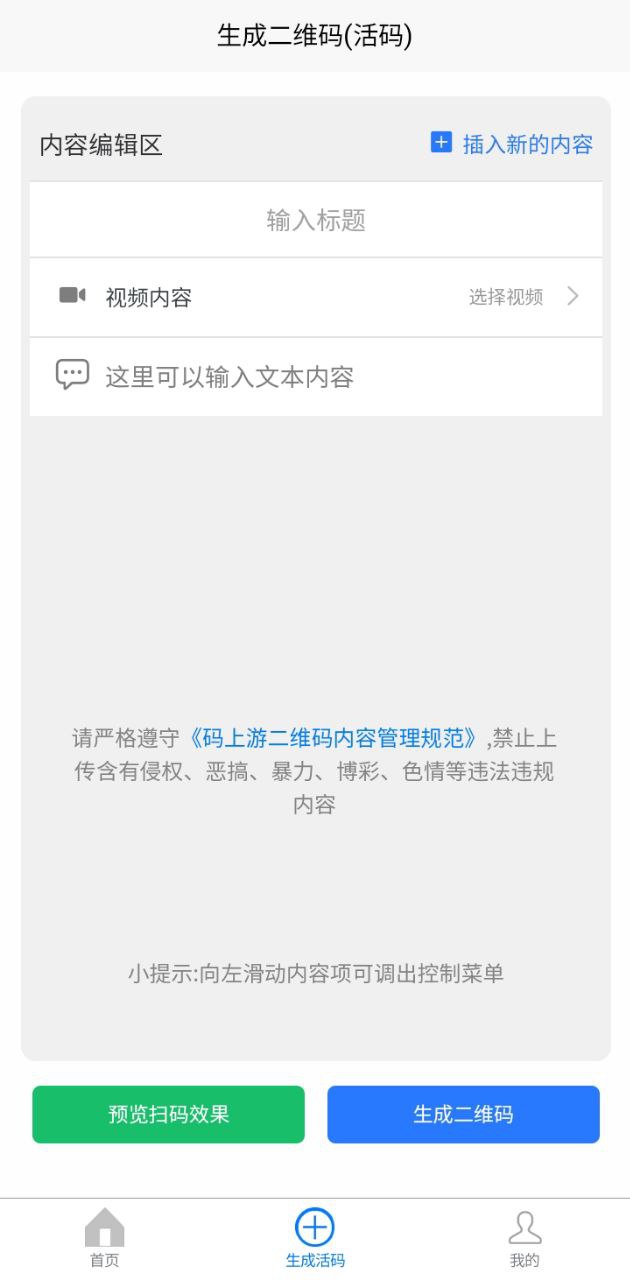 码上游二维码手机版