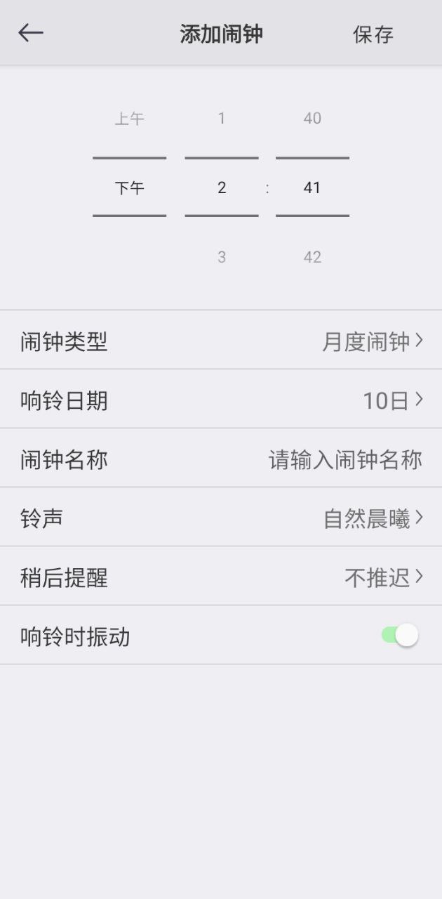 万能闹钟安装