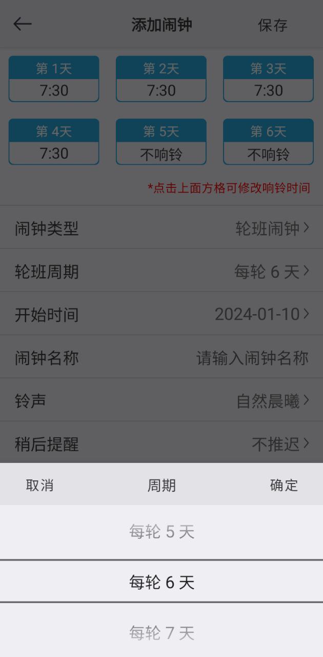 万能闹钟安装