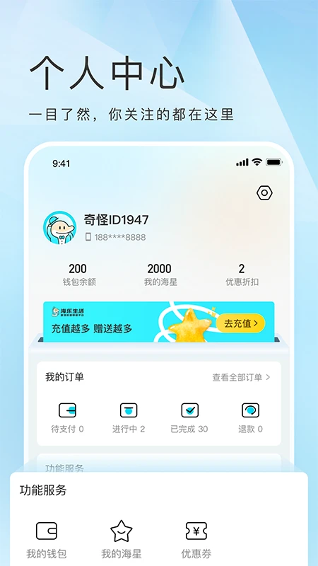 海乐生活软件app