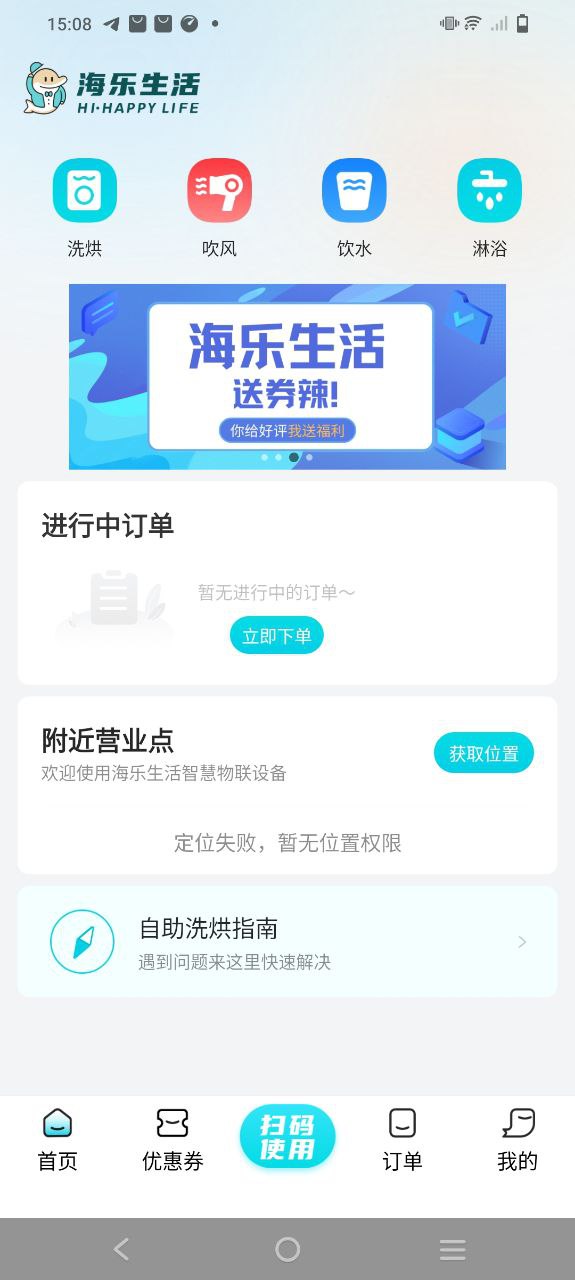 海乐生活软件app