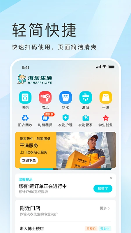 海乐生活软件app