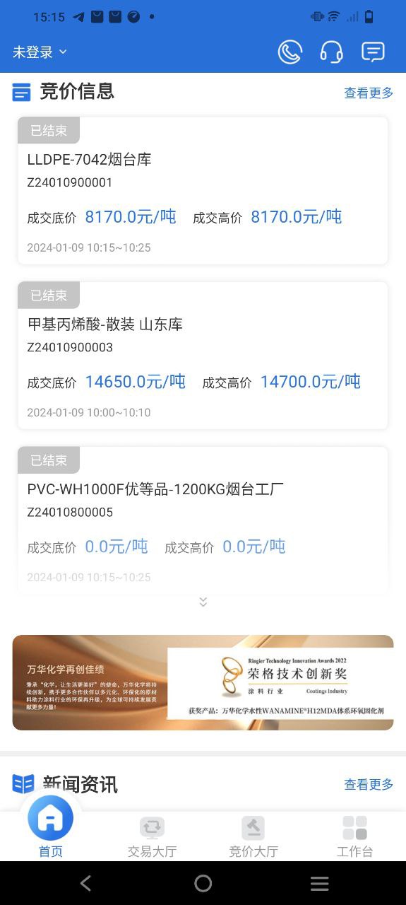 万华电商安卓下载