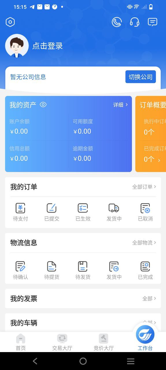 万华电商安卓下载