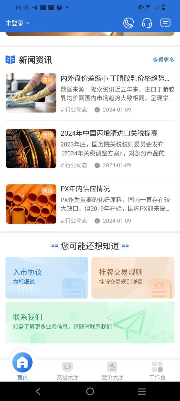 万华电商安卓下载