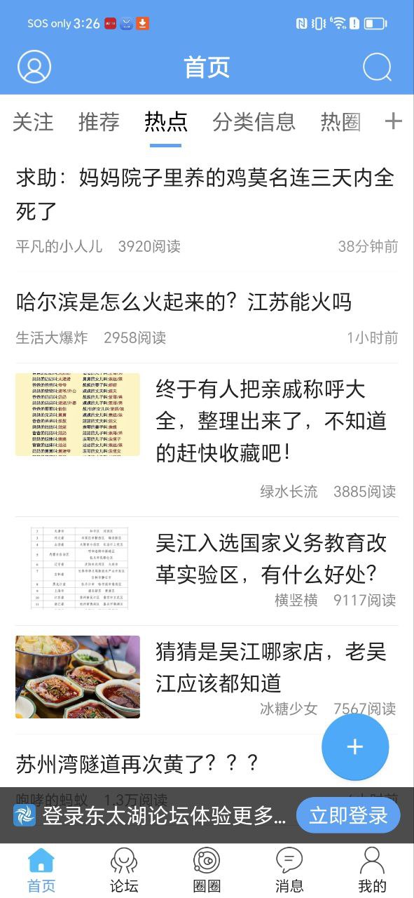 东太湖论坛最新