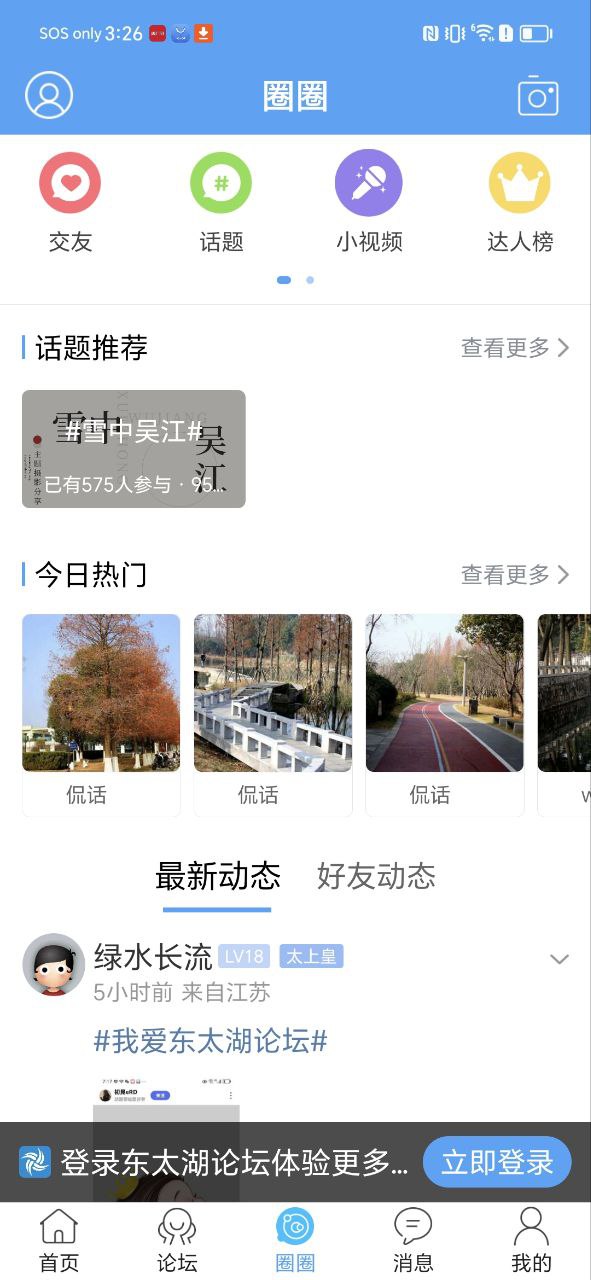 东太湖论坛最新