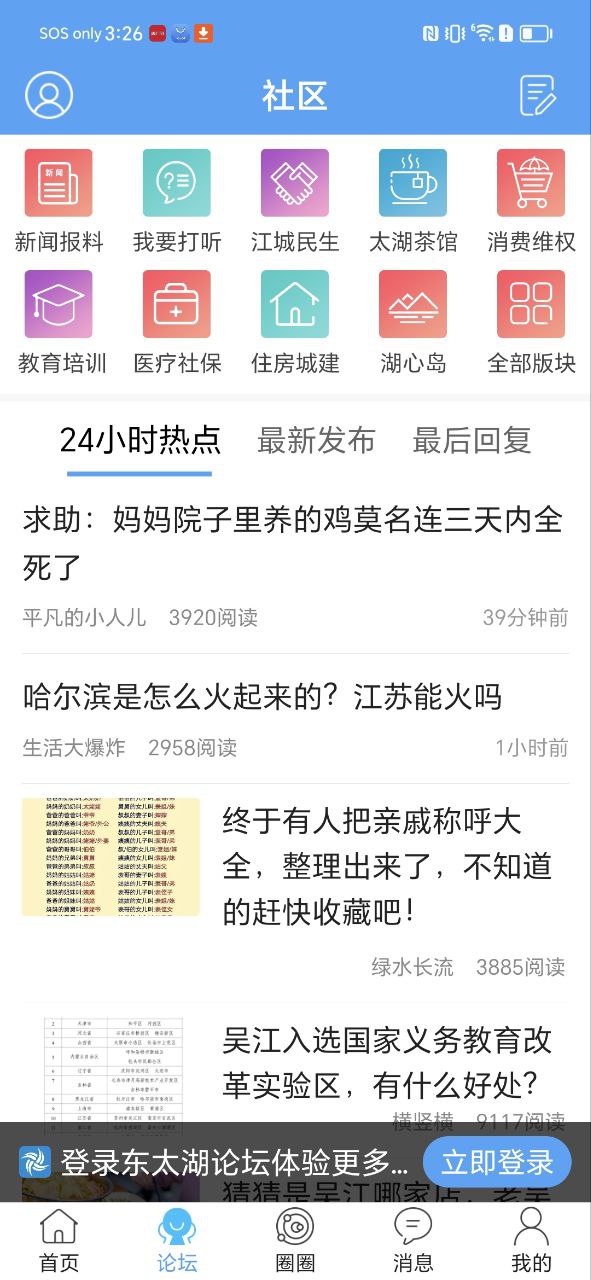 东太湖论坛最新