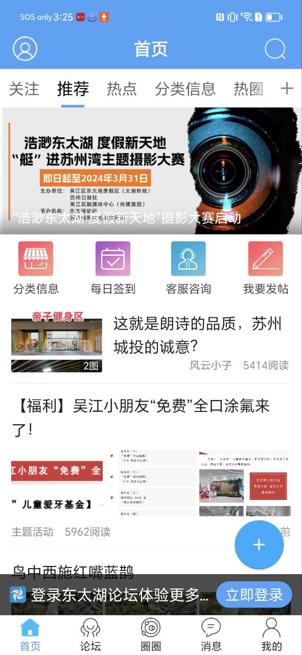 东太湖论坛最新