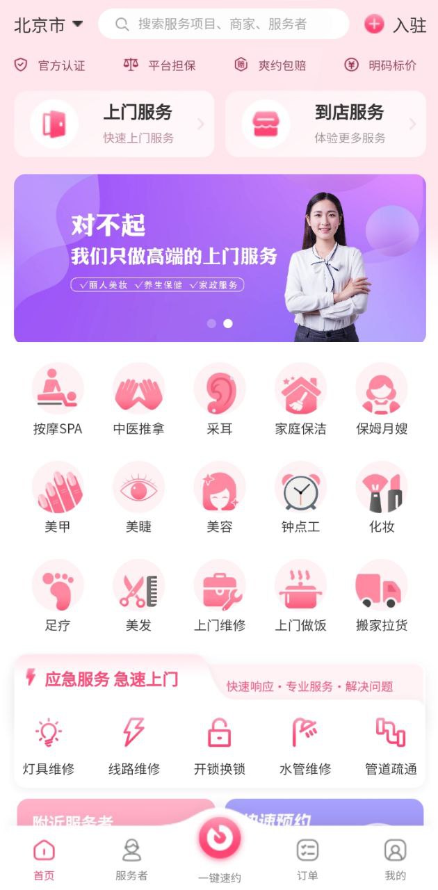 摩登天使安装