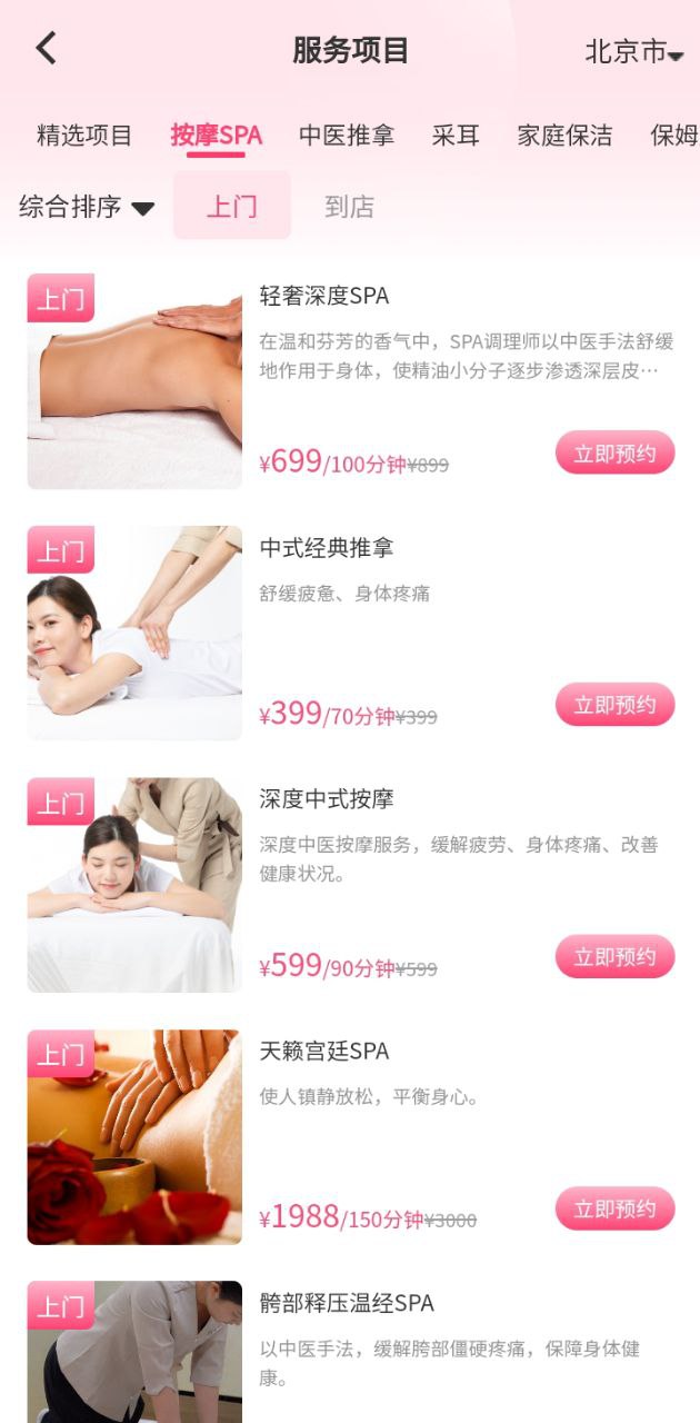 摩登天使安装