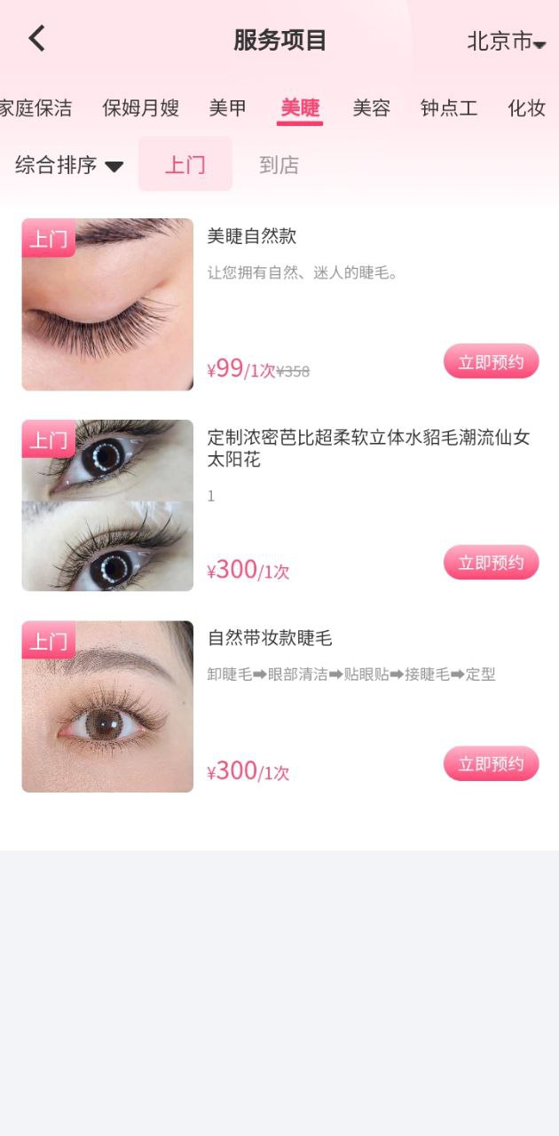 摩登天使安装