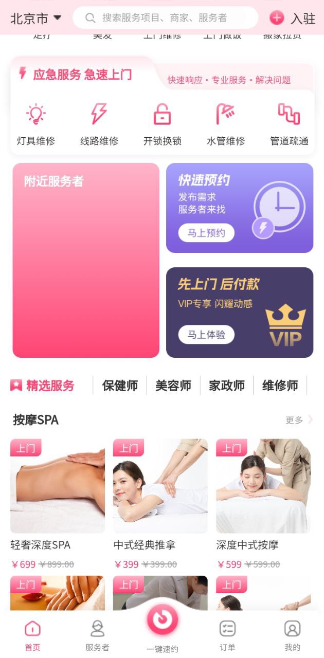 摩登天使安装
