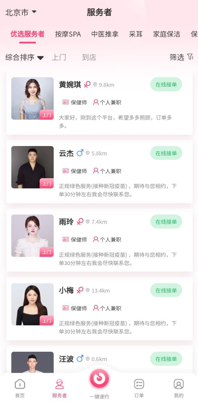 摩登天使安装