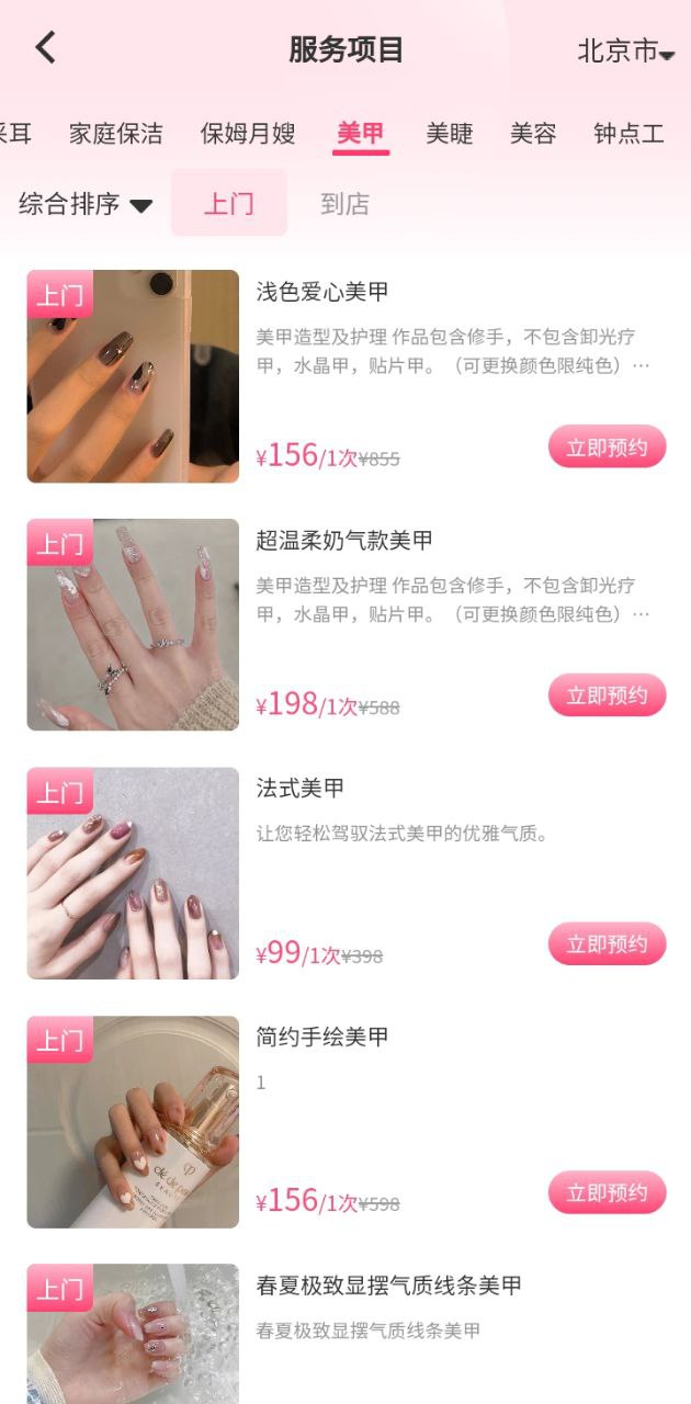 摩登天使安装