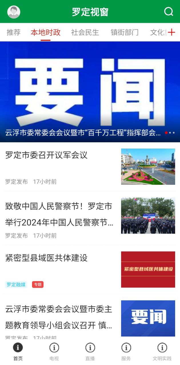 罗定视窗下载安装