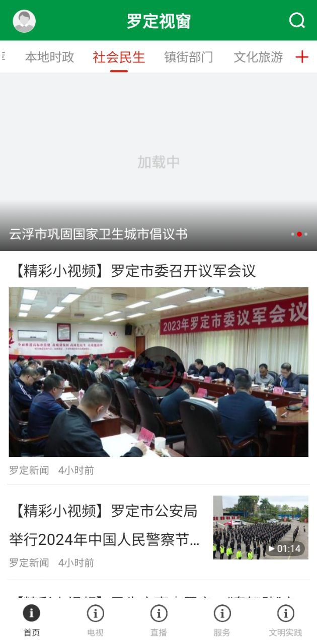 罗定视窗下载安装