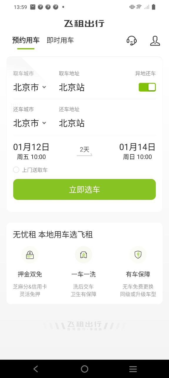 飞租出行2025