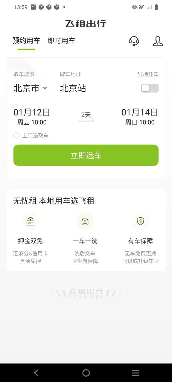 飞租出行2025