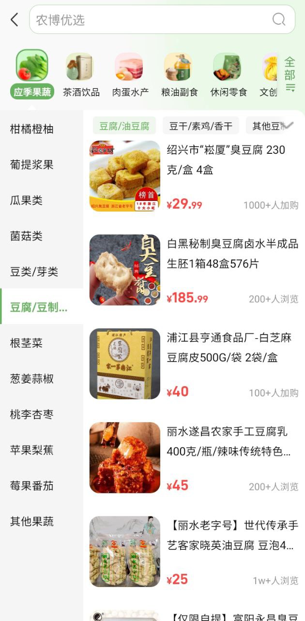 网上农博Android版