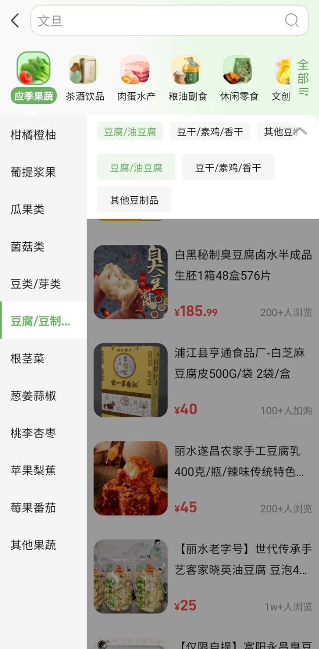 网上农博Android版