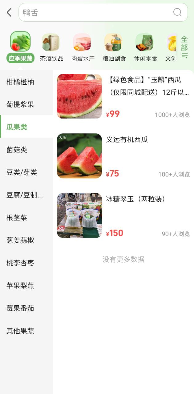网上农博Android版