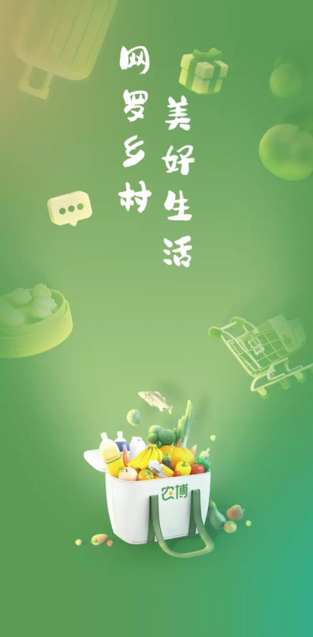 网上农博Android版