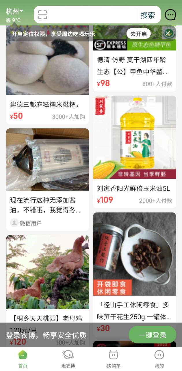 网上农博Android版