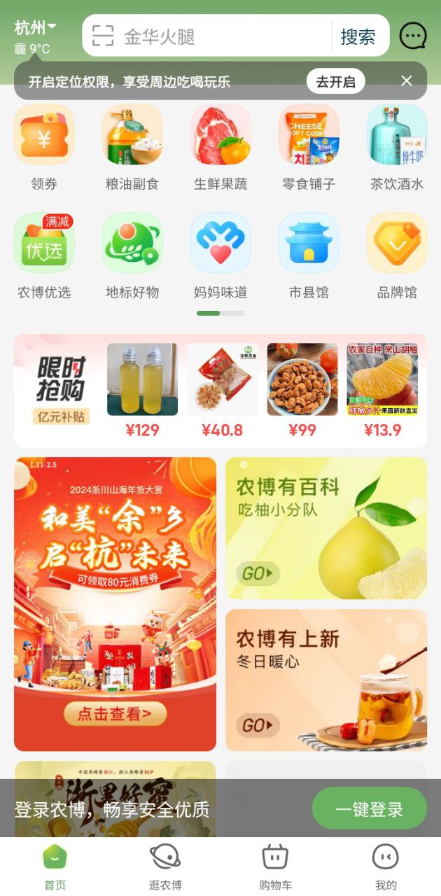 网上农博