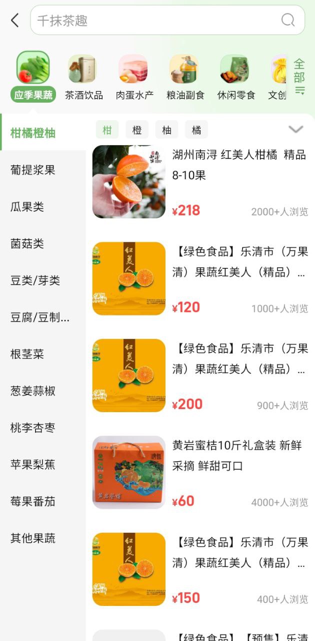 网上农博Android版