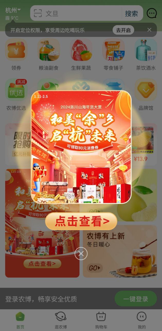网上农博Android版
